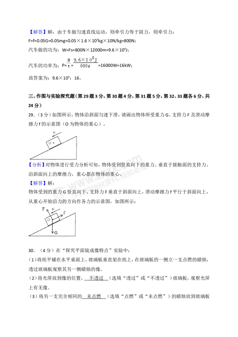2018山东临沂物理试卷+答案+解析(word整理版)_山东历年中考真题_山东省历年中考真题2013~2024_初中物理历年真题（2013-2024）