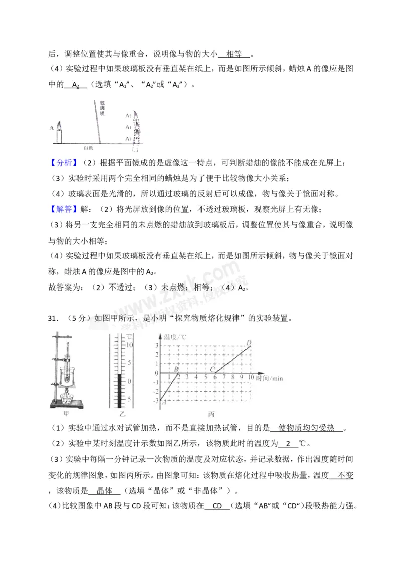 2018山东临沂物理试卷+答案+解析(word整理版)_山东历年中考真题_山东省历年中考真题2013~2024_初中物理历年真题（2013-2024）