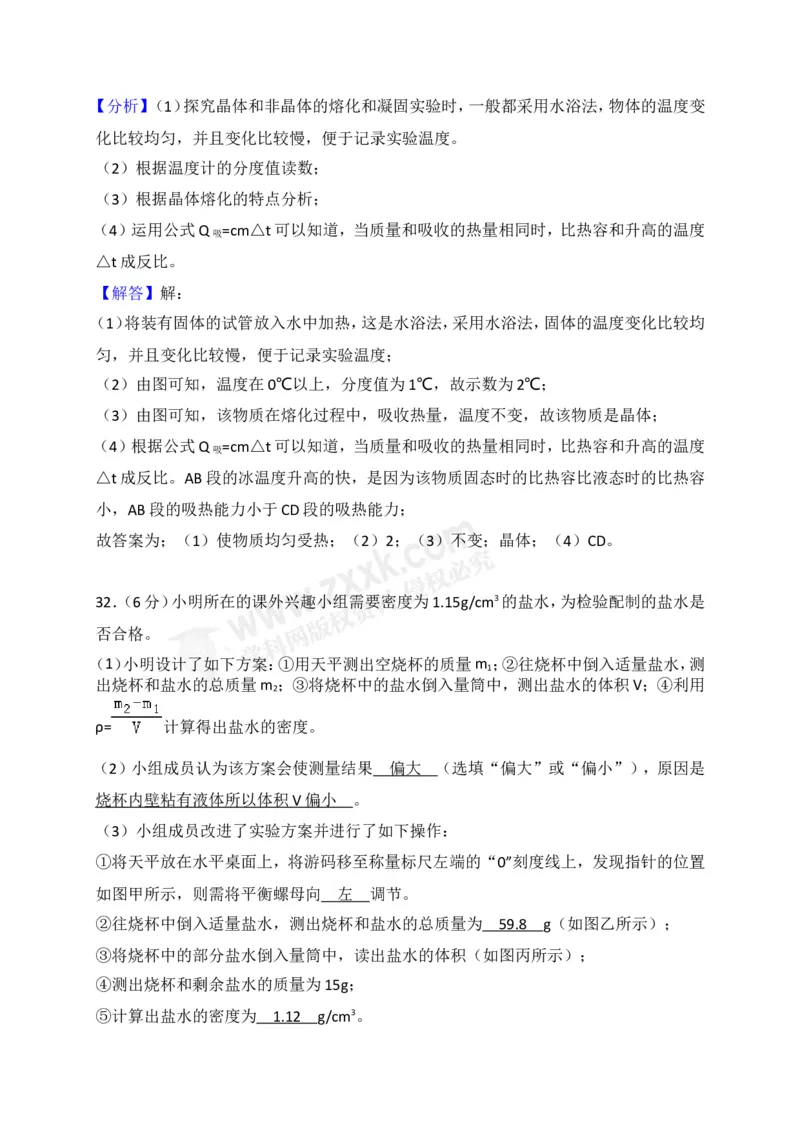 2018山东临沂物理试卷+答案+解析(word整理版)_山东历年中考真题_山东省历年中考真题2013~2024_初中物理历年真题（2013-2024）