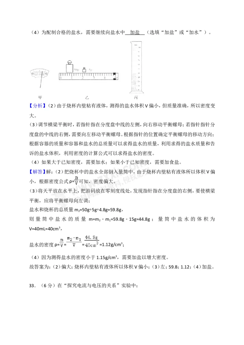 2018山东临沂物理试卷+答案+解析(word整理版)_山东历年中考真题_山东省历年中考真题2013~2024_初中物理历年真题（2013-2024）