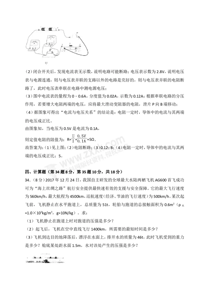 2018山东临沂物理试卷+答案+解析(word整理版)_山东历年中考真题_山东省历年中考真题2013~2024_初中物理历年真题（2013-2024）