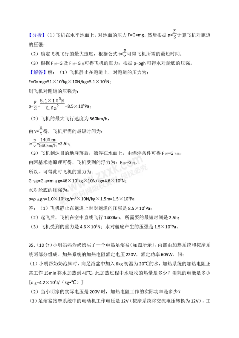 2018山东临沂物理试卷+答案+解析(word整理版)_山东历年中考真题_山东省历年中考真题2013~2024_初中物理历年真题（2013-2024）