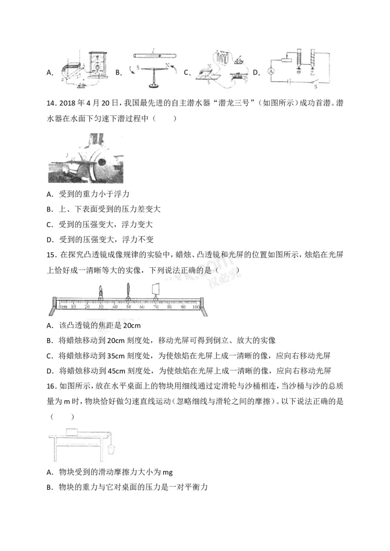 2018山东临沂物理试卷+答案+解析(word整理版)_山东历年中考真题_山东省历年中考真题2013~2024_初中物理历年真题（2013-2024）