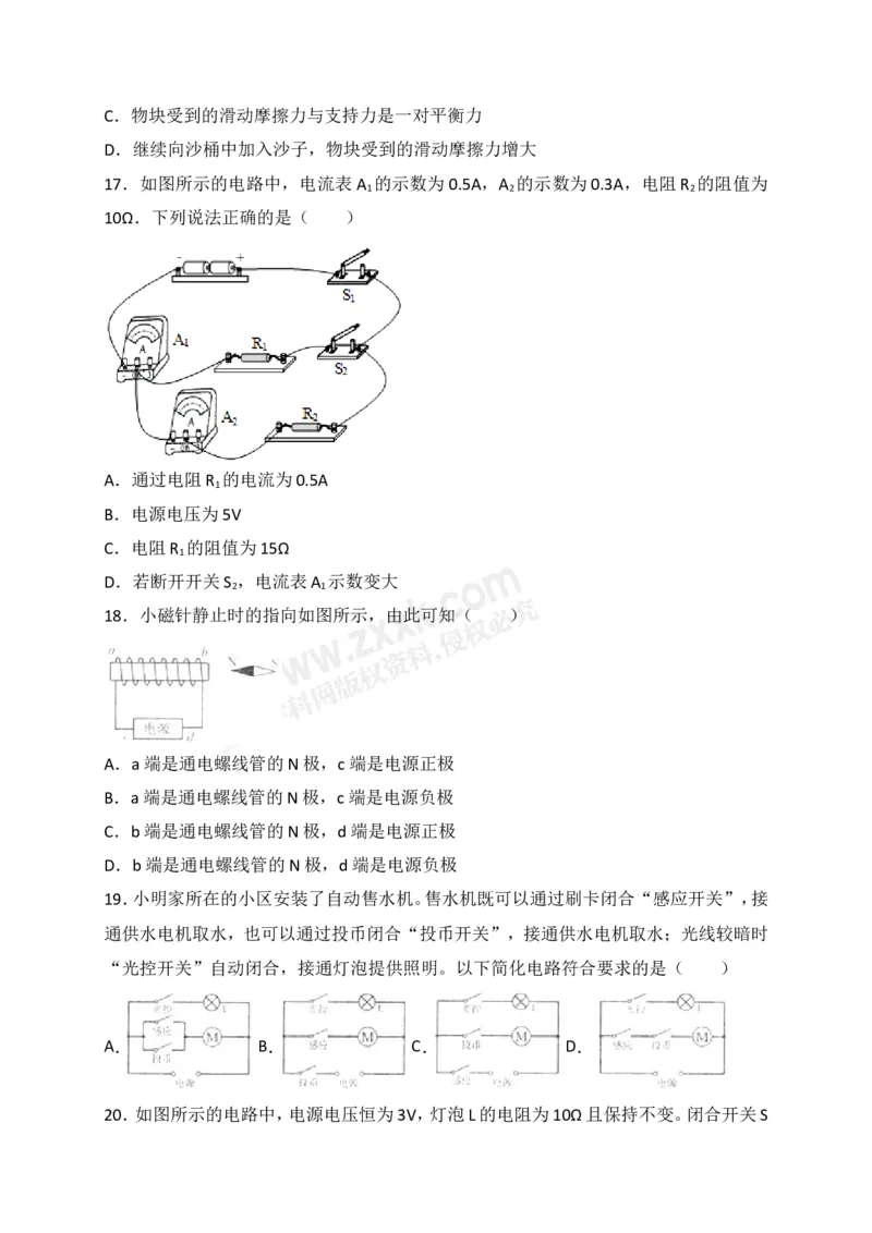 2018山东临沂物理试卷+答案+解析(word整理版)_山东历年中考真题_山东省历年中考真题2013~2024_初中物理历年真题（2013-2024）