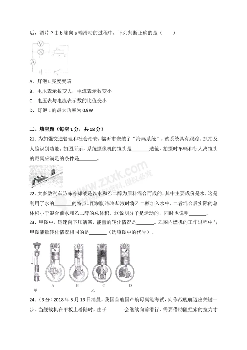 2018山东临沂物理试卷+答案+解析(word整理版)_山东历年中考真题_山东省历年中考真题2013~2024_初中物理历年真题（2013-2024）