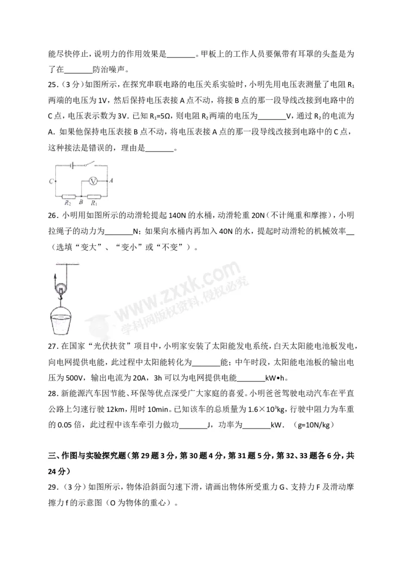2018山东临沂物理试卷+答案+解析(word整理版)_山东历年中考真题_山东省历年中考真题2013~2024_初中物理历年真题（2013-2024）