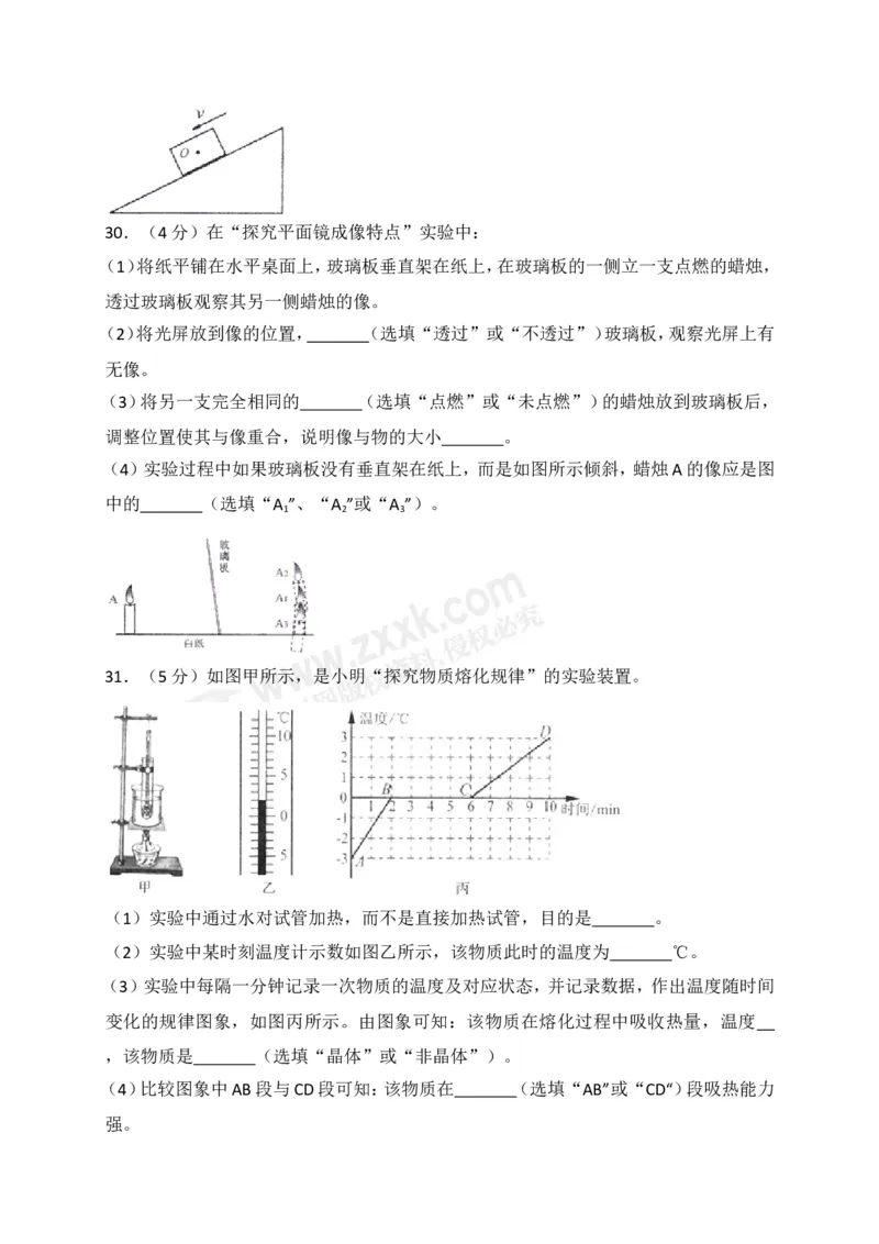 2018山东临沂物理试卷+答案+解析(word整理版)_山东历年中考真题_山东省历年中考真题2013~2024_初中物理历年真题（2013-2024）