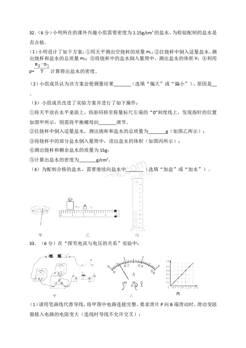 2018山东临沂物理试卷+答案+解析(word整理版)_山东历年中考真题_山东省历年中考真题2013~2024_初中物理历年真题（2013-2024）