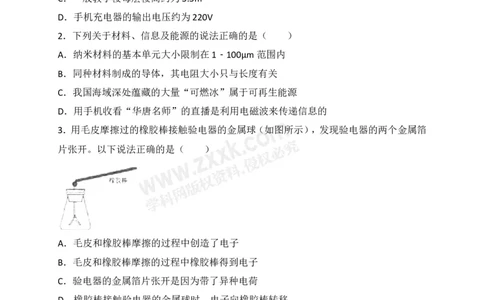 2018山东临沂物理试卷+答案+解析(word整理版)_山东历年中考真题_山东省历年中考真题2013~2024_初中物理历年真题（2013-2024）