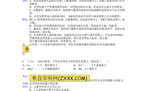 2014山东青岛化学试卷+答案+解析(word整理版)_山东历年中考真题_山东省历年中考真题2013~2024_初中化学历年真题（2013-2024）