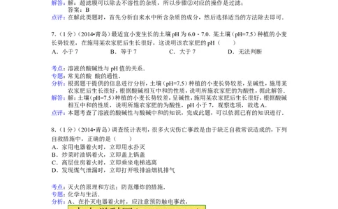2014山东青岛化学试卷+答案+解析(word整理版)_山东历年中考真题_山东省历年中考真题2013~2024_初中化学历年真题（2013-2024）