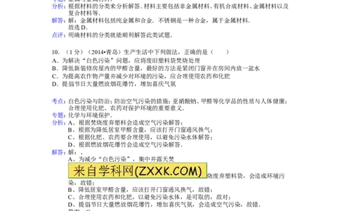 2014山东青岛化学试卷+答案+解析(word整理版)_山东历年中考真题_山东省历年中考真题2013~2024_初中化学历年真题（2013-2024）