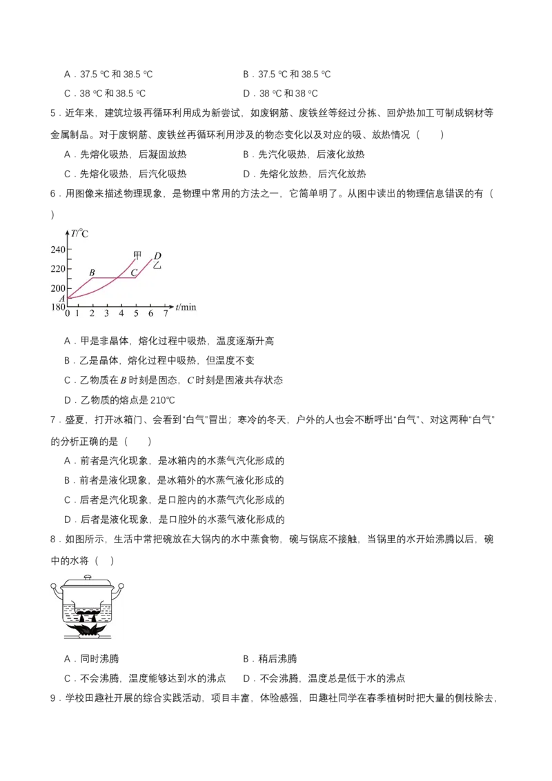 第三章单元测试（原卷版）_初物_八年级上下册+九年级全一册物理_八年级物理上册_单元测试（完）