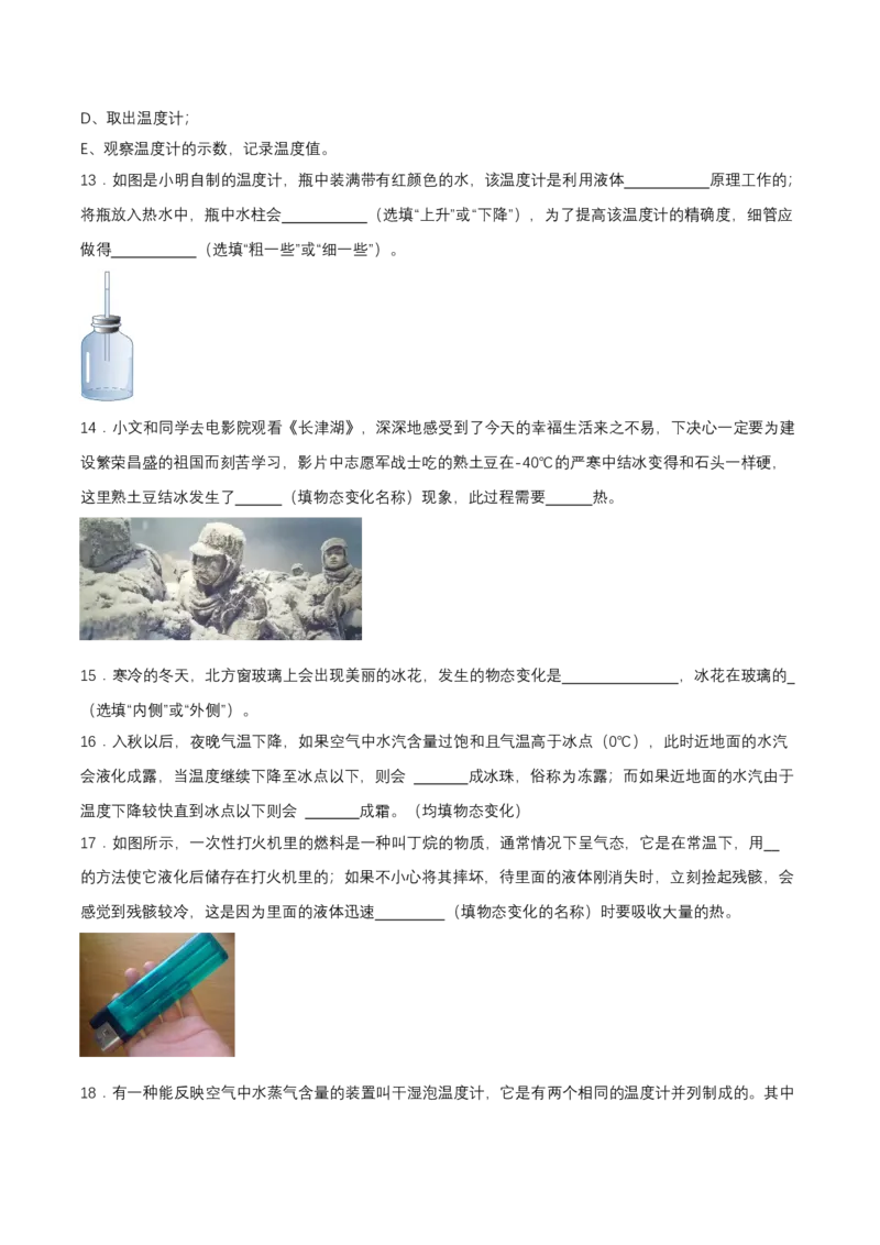 第三章单元测试（原卷版）_初物_八年级上下册+九年级全一册物理_八年级物理上册_单元测试（完）