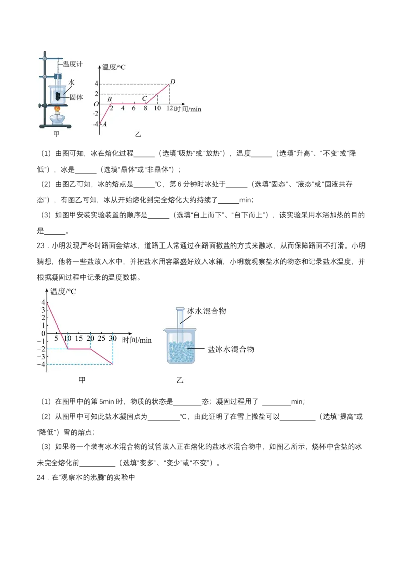 第三章单元测试（原卷版）_初物_八年级上下册+九年级全一册物理_八年级物理上册_单元测试（完）