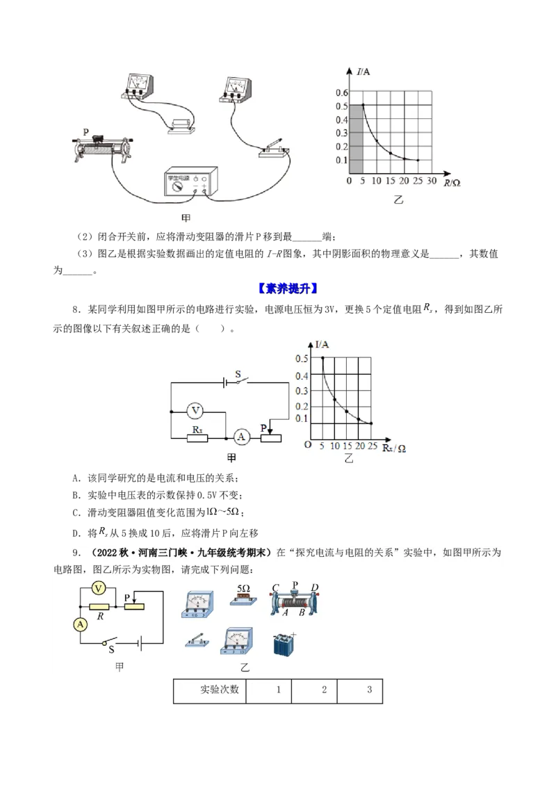 课时17.1电流与电压和电阻的关系（学生版）_初物_八年级上下册+九年级全一册物理_九年级物理全一册_讲义_2025版
