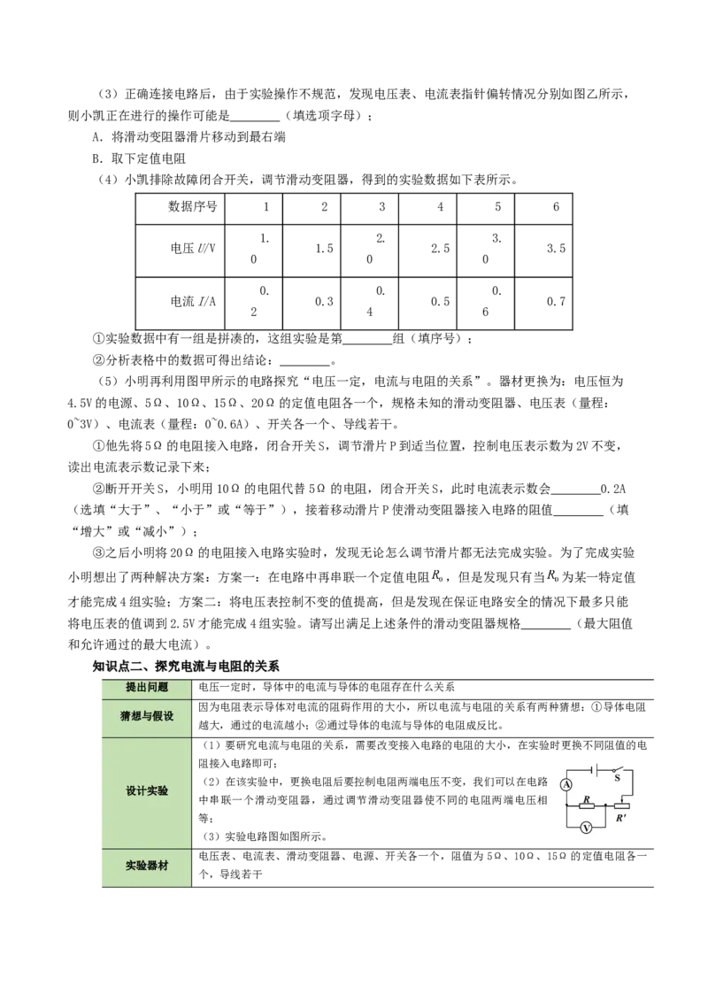 课时17.1电流与电压和电阻的关系（学生版）_初物_八年级上下册+九年级全一册物理_九年级物理全一册_讲义_2025版