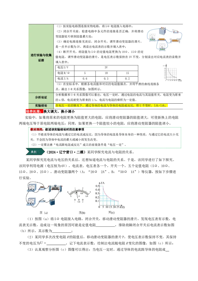 课时17.1电流与电压和电阻的关系（学生版）_初物_八年级上下册+九年级全一册物理_九年级物理全一册_讲义_2025版