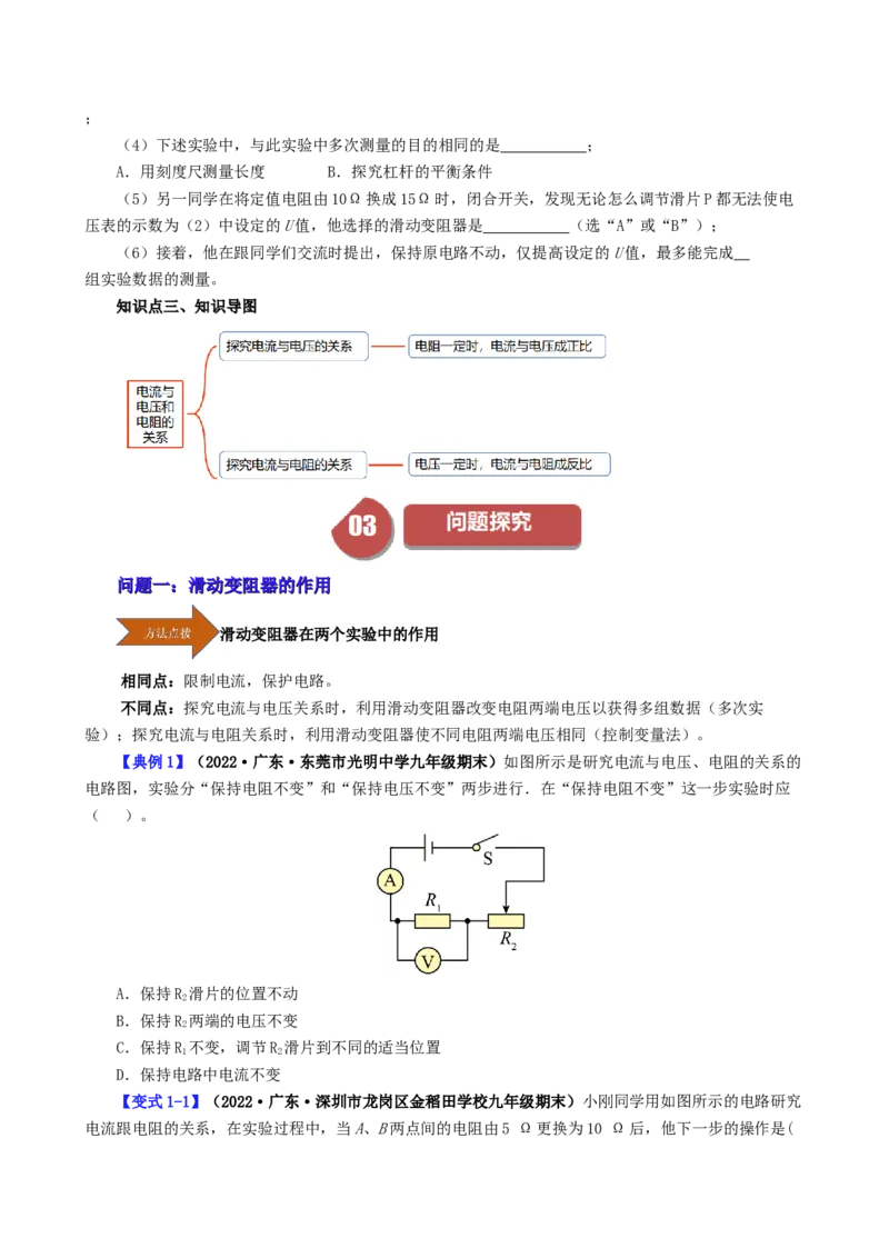 课时17.1电流与电压和电阻的关系（学生版）_初物_八年级上下册+九年级全一册物理_九年级物理全一册_讲义_2025版