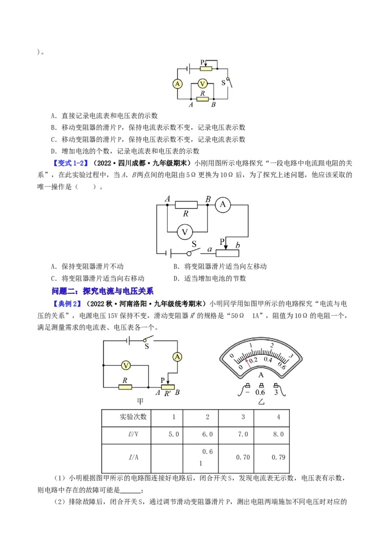 课时17.1电流与电压和电阻的关系（学生版）_初物_八年级上下册+九年级全一册物理_九年级物理全一册_讲义_2025版