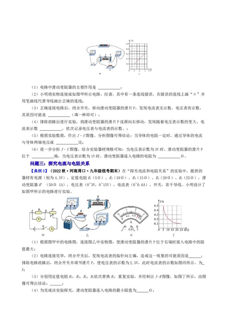 课时17.1电流与电压和电阻的关系（学生版）_初物_八年级上下册+九年级全一册物理_九年级物理全一册_讲义_2025版