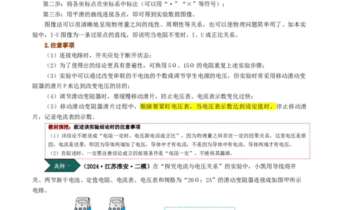 课时17.1电流与电压和电阻的关系（学生版）_初物_八年级上下册+九年级全一册物理_九年级物理全一册_讲义_2025版