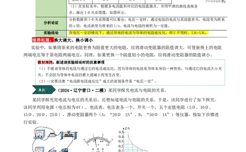 课时17.1电流与电压和电阻的关系（学生版）_初物_八年级上下册+九年级全一册物理_九年级物理全一册_讲义_2025版