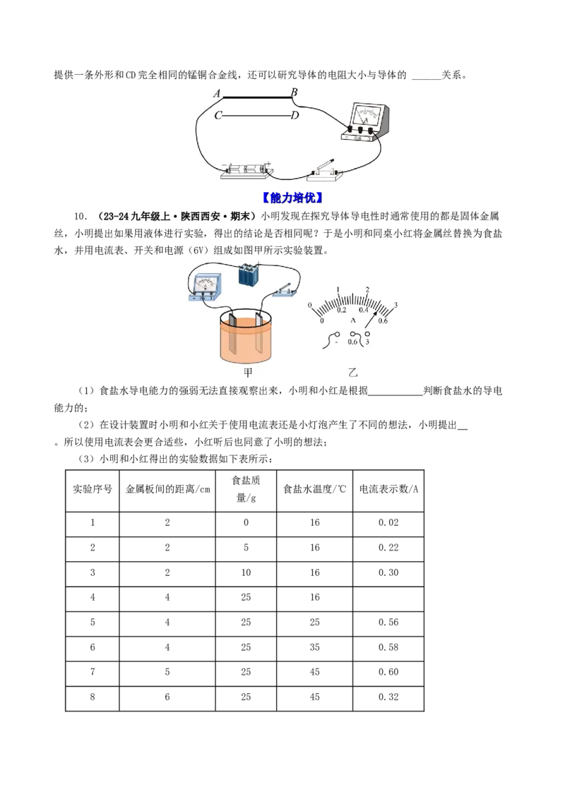 课时16.3电阻（学生版）_初物_八年级上下册+九年级全一册物理_九年级物理全一册_讲义_2025版