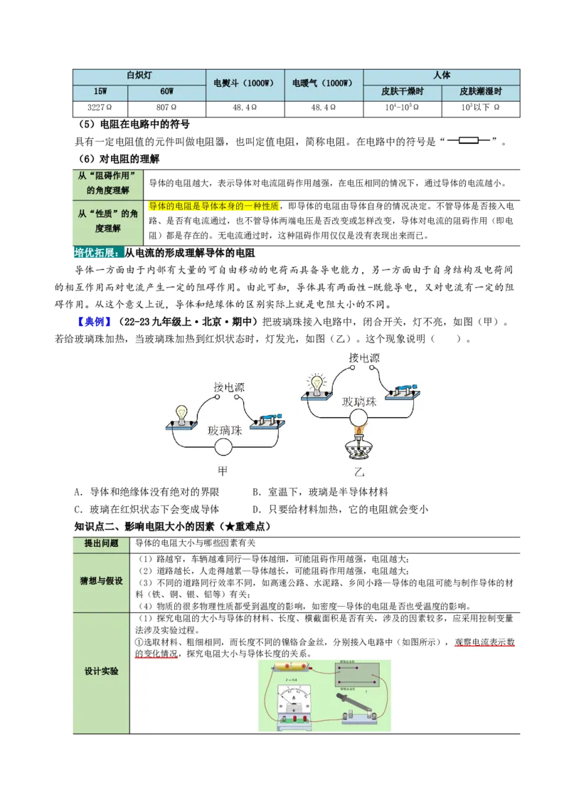 课时16.3电阻（学生版）_初物_八年级上下册+九年级全一册物理_九年级物理全一册_讲义_2025版