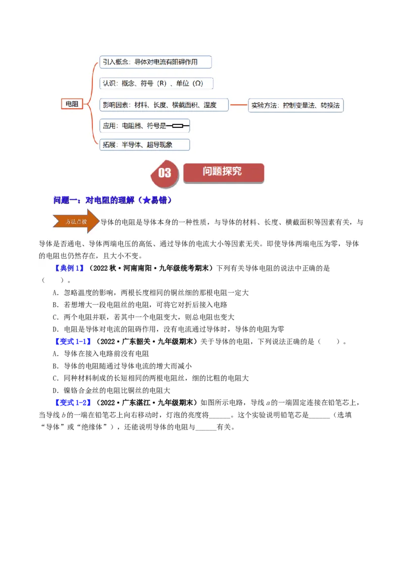 课时16.3电阻（学生版）_初物_八年级上下册+九年级全一册物理_九年级物理全一册_讲义_2025版