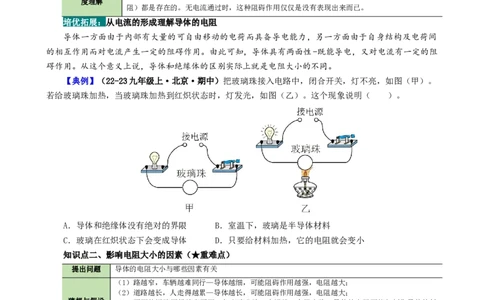 课时16.3电阻（学生版）_初物_八年级上下册+九年级全一册物理_九年级物理全一册_讲义_2025版