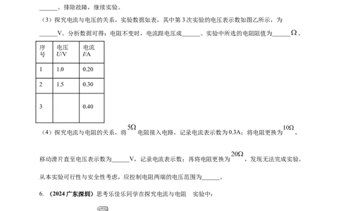 模块三实验专题44探究电流与电压、电阻的关系（原卷版）_8、物理总复习_2025年中考复习资料_（2025中考全国通用）2024年中考物理真题分类汇编