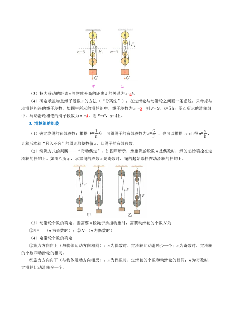 第十二章简单机械（（知识清单）教师版_初物_八年级上下册+九年级全一册物理_八年级物理下册_知识清单（更新中）