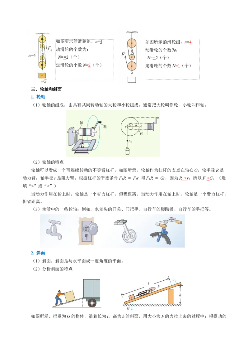 第十二章简单机械（（知识清单）教师版_初物_八年级上下册+九年级全一册物理_八年级物理下册_知识清单（更新中）