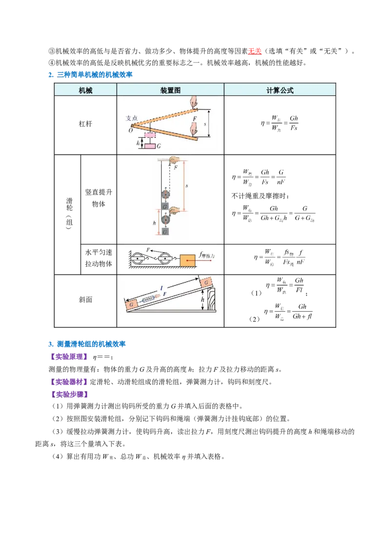 第十二章简单机械（（知识清单）教师版_初物_八年级上下册+九年级全一册物理_八年级物理下册_知识清单（更新中）
