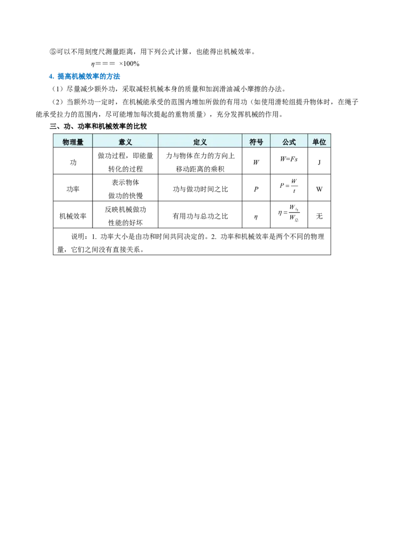 第十二章简单机械（（知识清单）教师版_初物_八年级上下册+九年级全一册物理_八年级物理下册_知识清单（更新中）