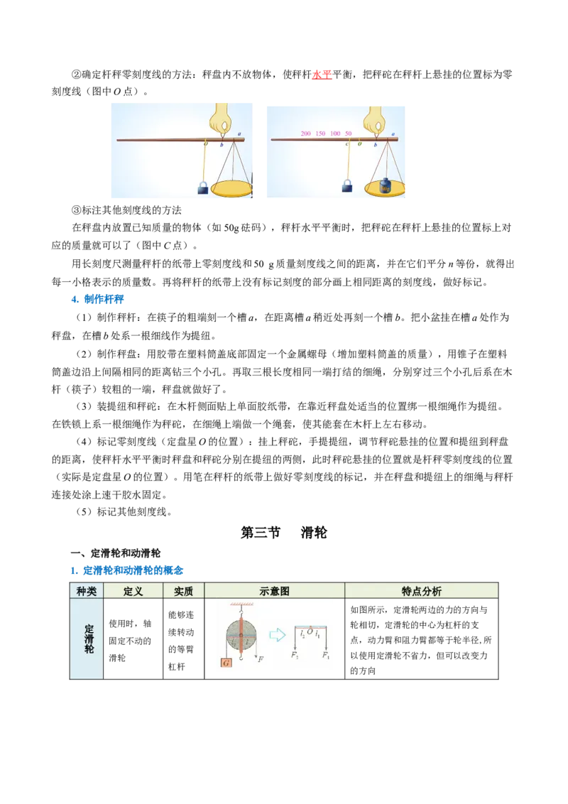 第十二章简单机械（（知识清单）教师版_初物_八年级上下册+九年级全一册物理_八年级物理下册_知识清单（更新中）