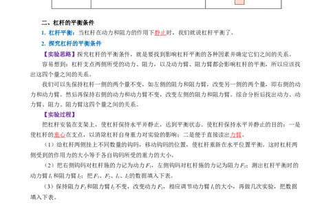 第十二章简单机械（（知识清单）教师版_初物_八年级上下册+九年级全一册物理_八年级物理下册_知识清单（更新中）