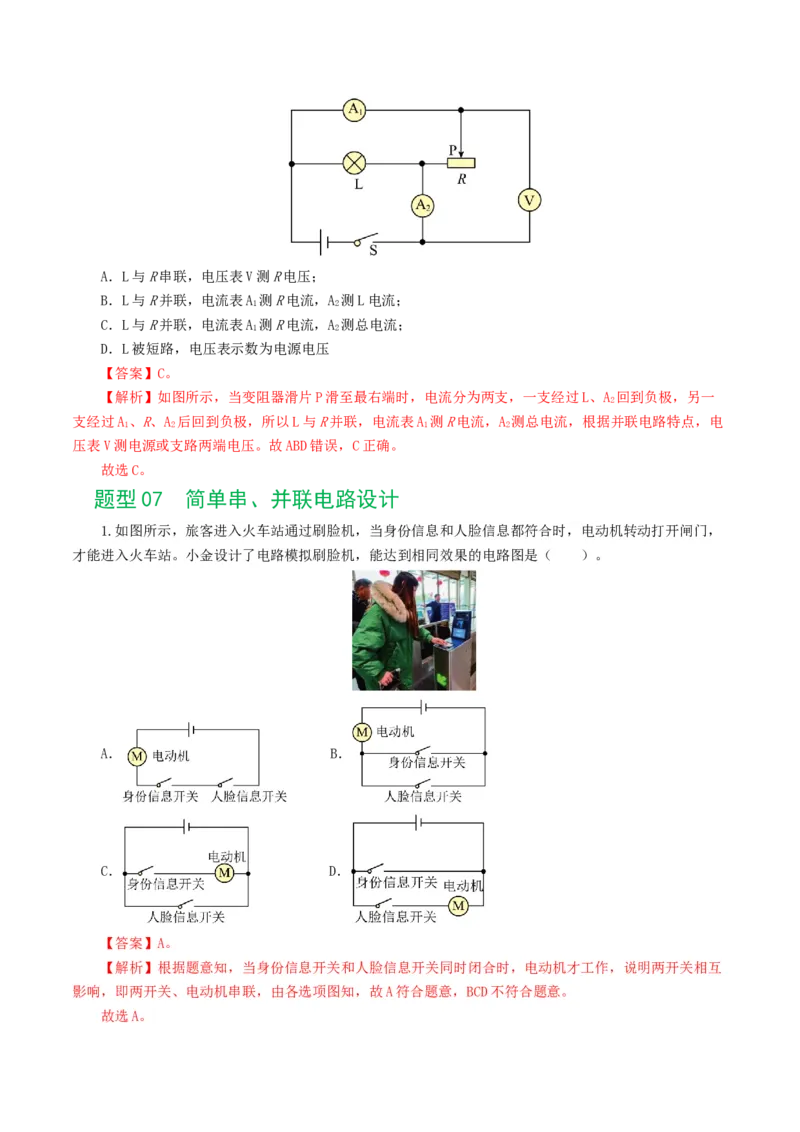 专题15电流、电路、电压、电阻（8题型）（练习）（解析版）_8、物理总复习_8.中考物理总复习_2024年中考复习资料_一轮复习资料_配套练习（原卷版+解析版）_教师版（含答案解析）