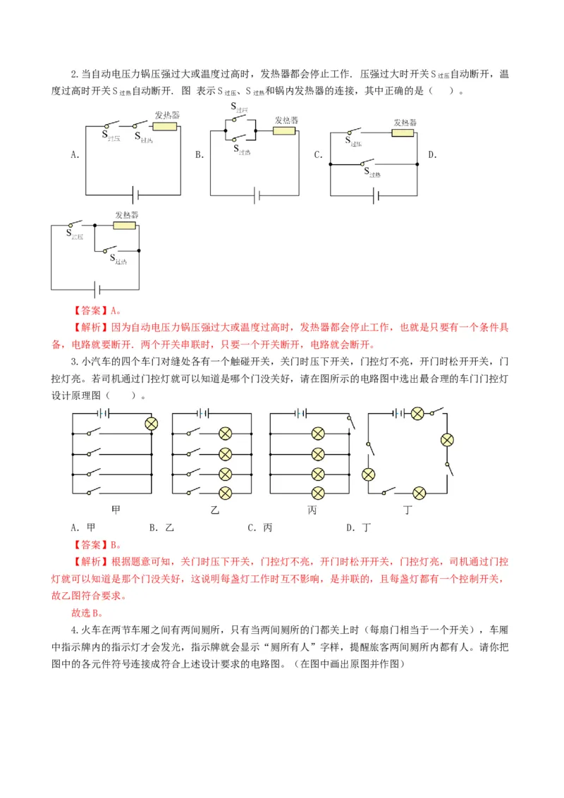 专题15电流、电路、电压、电阻（8题型）（练习）（解析版）_8、物理总复习_8.中考物理总复习_2024年中考复习资料_一轮复习资料_配套练习（原卷版+解析版）_教师版（含答案解析）