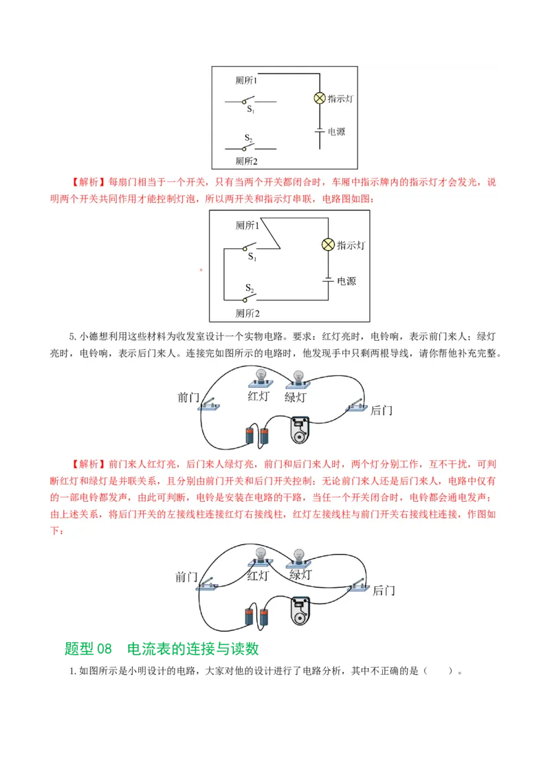 专题15电流、电路、电压、电阻（8题型）（练习）（解析版）_8、物理总复习_8.中考物理总复习_2024年中考复习资料_一轮复习资料_配套练习（原卷版+解析版）_教师版（含答案解析）