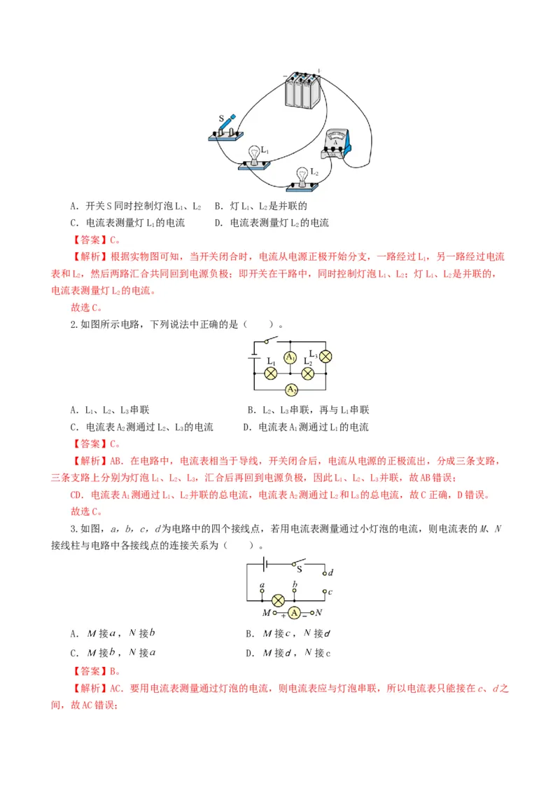 专题15电流、电路、电压、电阻（8题型）（练习）（解析版）_8、物理总复习_8.中考物理总复习_2024年中考复习资料_一轮复习资料_配套练习（原卷版+解析版）_教师版（含答案解析）