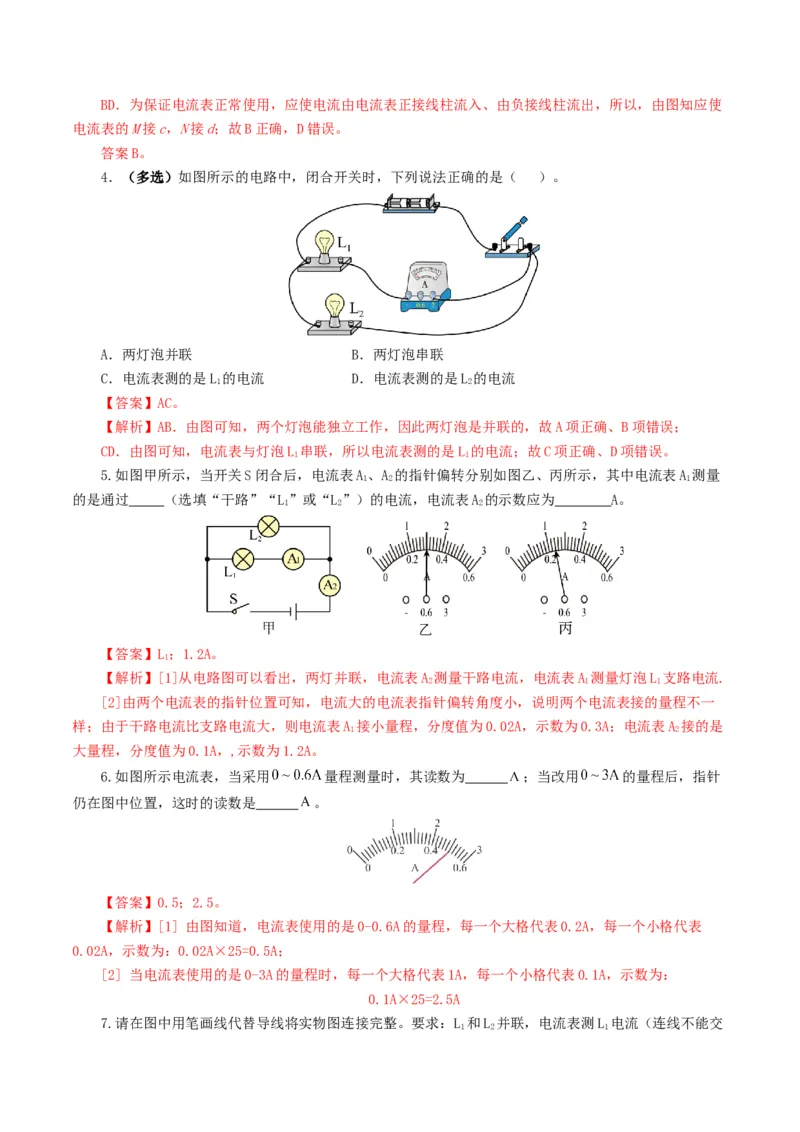 专题15电流、电路、电压、电阻（8题型）（练习）（解析版）_8、物理总复习_8.中考物理总复习_2024年中考复习资料_一轮复习资料_配套练习（原卷版+解析版）_教师版（含答案解析）
