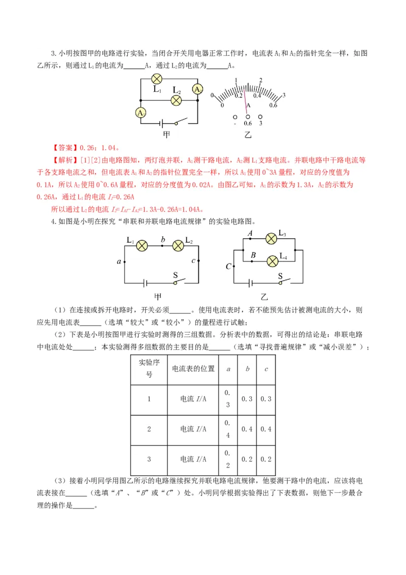 专题15电流、电路、电压、电阻（8题型）（练习）（解析版）_8、物理总复习_8.中考物理总复习_2024年中考复习资料_一轮复习资料_配套练习（原卷版+解析版）_教师版（含答案解析）