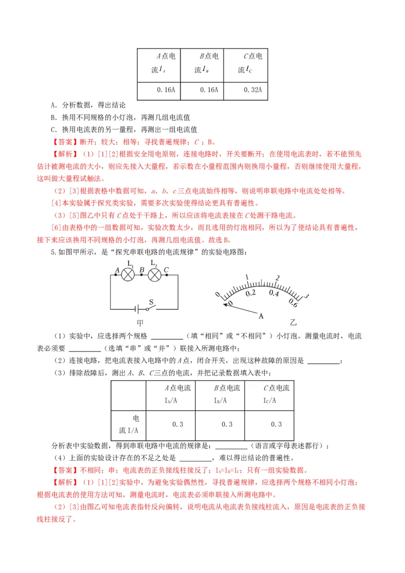 专题15电流、电路、电压、电阻（8题型）（练习）（解析版）_8、物理总复习_8.中考物理总复习_2024年中考复习资料_一轮复习资料_配套练习（原卷版+解析版）_教师版（含答案解析）