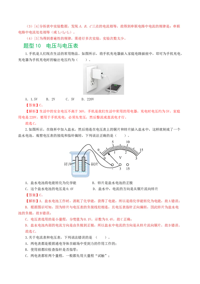 专题15电流、电路、电压、电阻（8题型）（练习）（解析版）_8、物理总复习_8.中考物理总复习_2024年中考复习资料_一轮复习资料_配套练习（原卷版+解析版）_教师版（含答案解析）