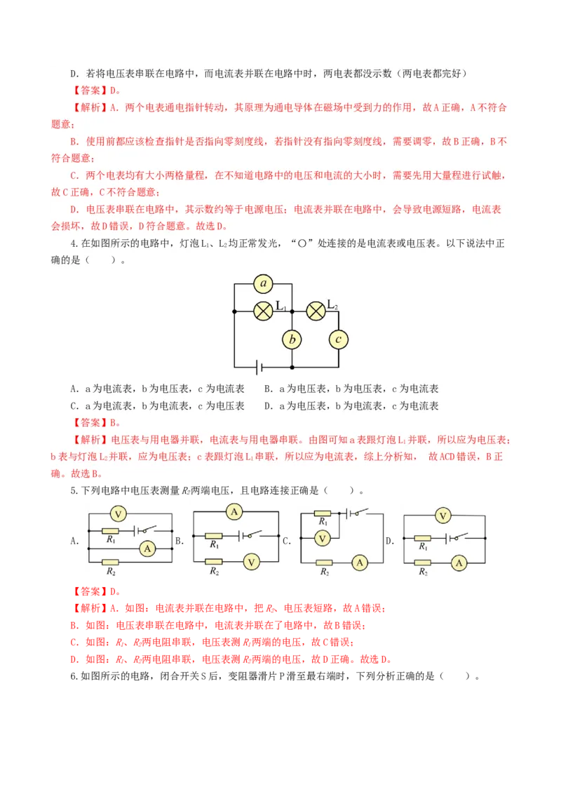 专题15电流、电路、电压、电阻（8题型）（练习）（解析版）_8、物理总复习_8.中考物理总复习_2024年中考复习资料_一轮复习资料_配套练习（原卷版+解析版）_教师版（含答案解析）