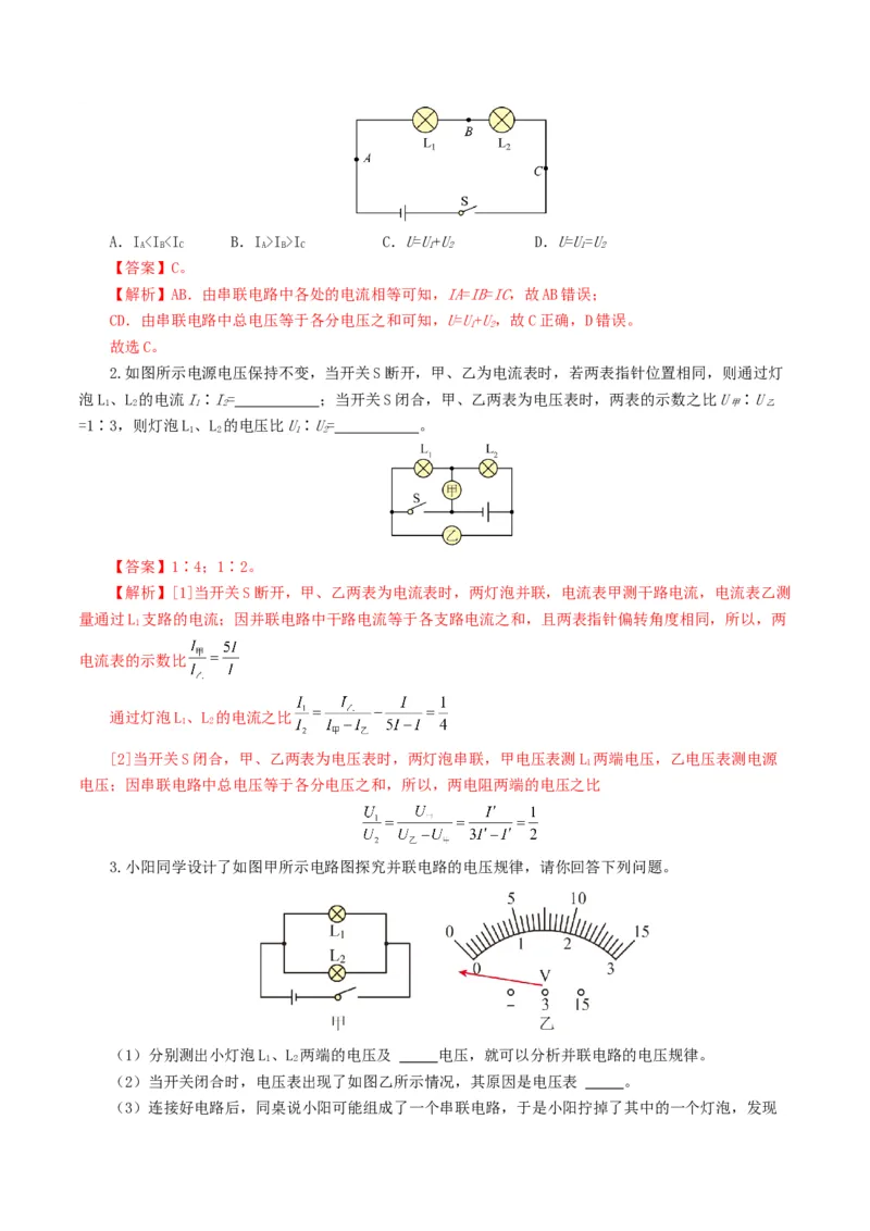 专题15电流、电路、电压、电阻（8题型）（练习）（解析版）_8、物理总复习_8.中考物理总复习_2024年中考复习资料_一轮复习资料_配套练习（原卷版+解析版）_教师版（含答案解析）