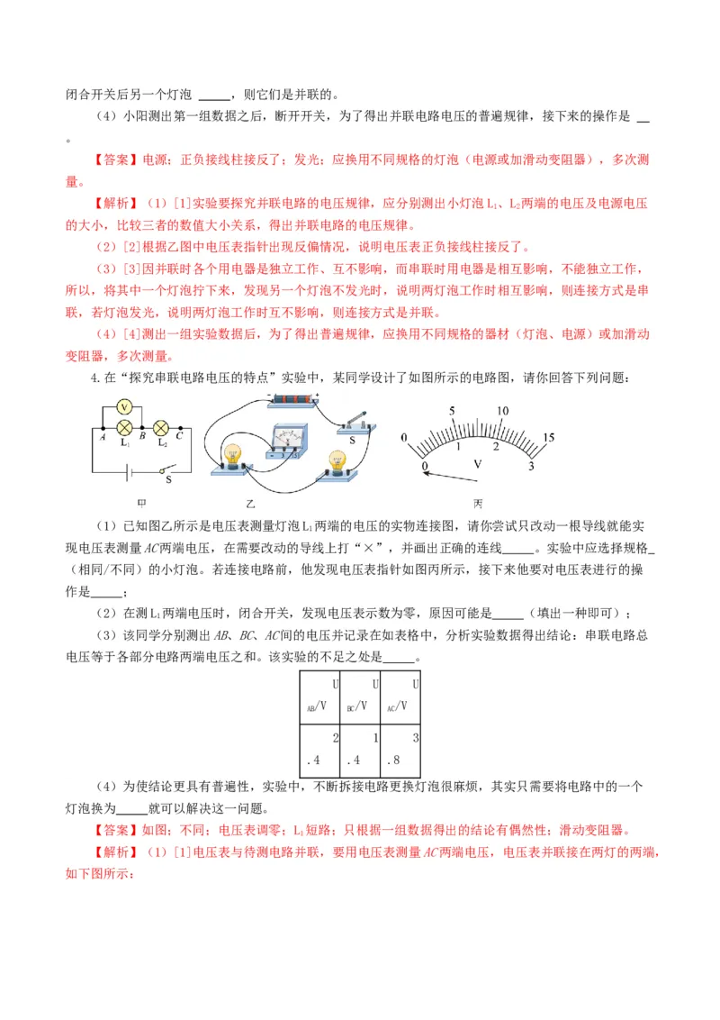 专题15电流、电路、电压、电阻（8题型）（练习）（解析版）_8、物理总复习_8.中考物理总复习_2024年中考复习资料_一轮复习资料_配套练习（原卷版+解析版）_教师版（含答案解析）