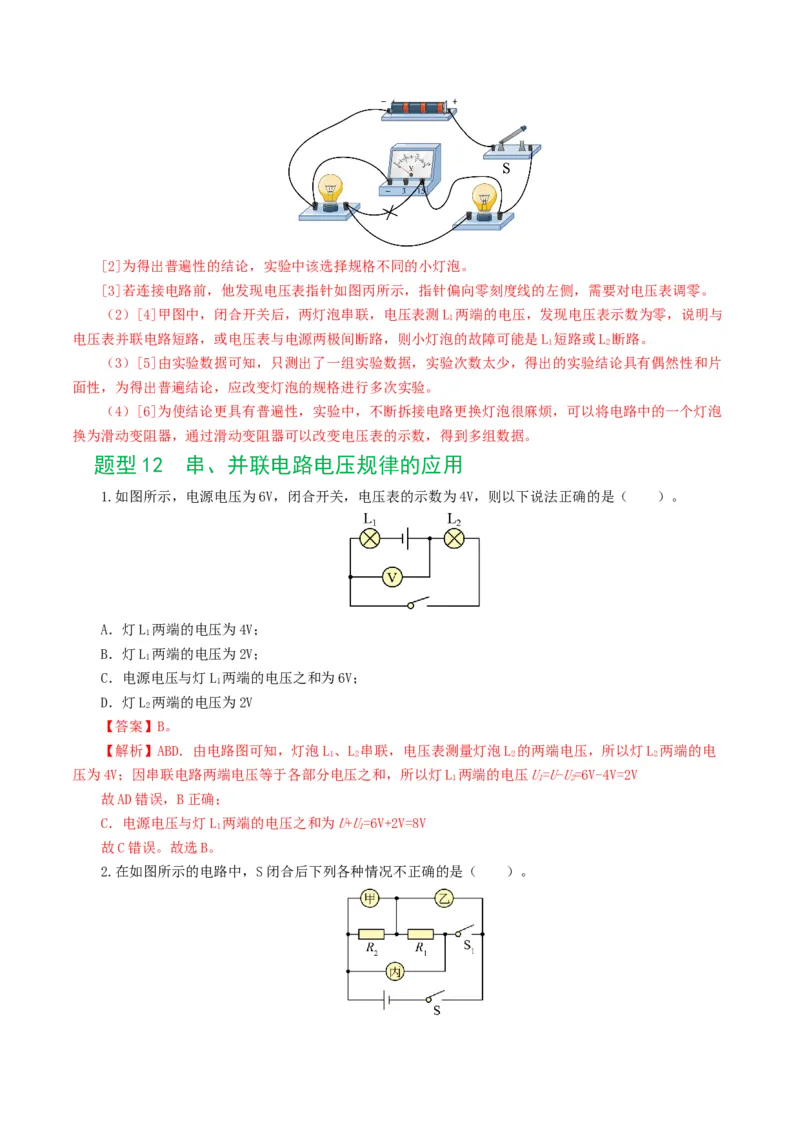 专题15电流、电路、电压、电阻（8题型）（练习）（解析版）_8、物理总复习_8.中考物理总复习_2024年中考复习资料_一轮复习资料_配套练习（原卷版+解析版）_教师版（含答案解析）